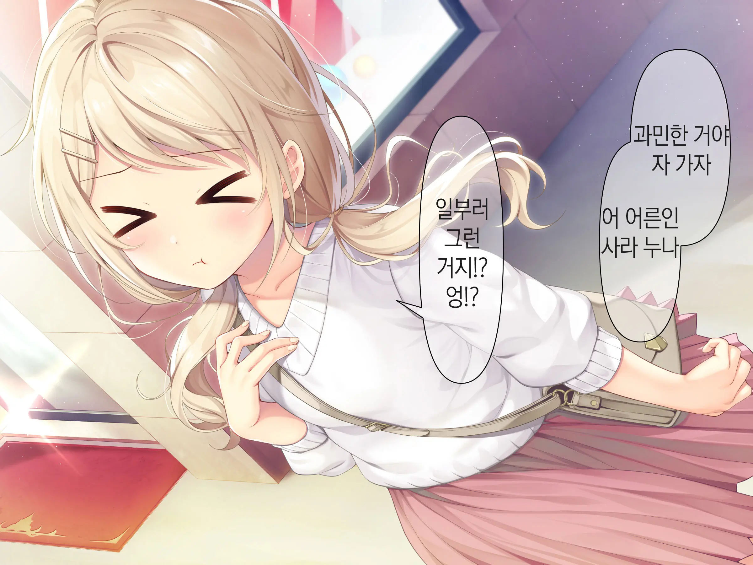 Chicchai Onee-Chan Ni Amayakasaretai | 조그만 누나에게 어리광 부리고 싶어